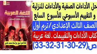 Solutions To Classroom And Homework Assignments And The Seventh Week S Assessment Arabic Langua  Solutions To Classroom And Homework Assignments And The Seventh Week S Assessment Arabic Langua