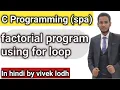 2 3 factorial using for loop in c programming in hindi spa