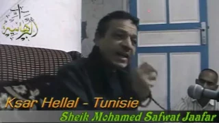 الشيخ محمد صفوت جعفر درس 1 4 تونس  الشيخ محمد صفوت جعفر درس 1 4 تونس