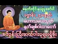 Lagu #မနက်ခင်းတရားတော်ပဌာန်း(၂၄)ပစ္စည်းမဟာသမယသုတ်ခင်ပွန်းကြီးဆယ်ပါးဘုရားရှိခိုးမေတ္တာပို့ပရိတ်တရားတော်