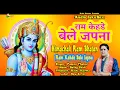 Download Lagu Ram Kehde Bele Japna | Super Hit Himachali Pahari Bhajan Audio JukeBox | Pammi Thakur | New Series |