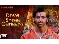 Download Lagu देवा श्री गणेश - आधिकारिक - पूर्ण गाना - अग्निपथ