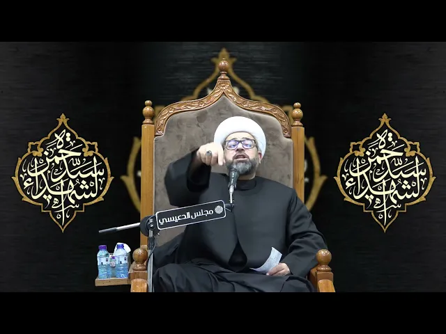 ⁣لماذا كان الحمزة (ع) يقوم بصيد الأسود ؟ - الشيخ ياسين الجمري - مجلس الدعيسي