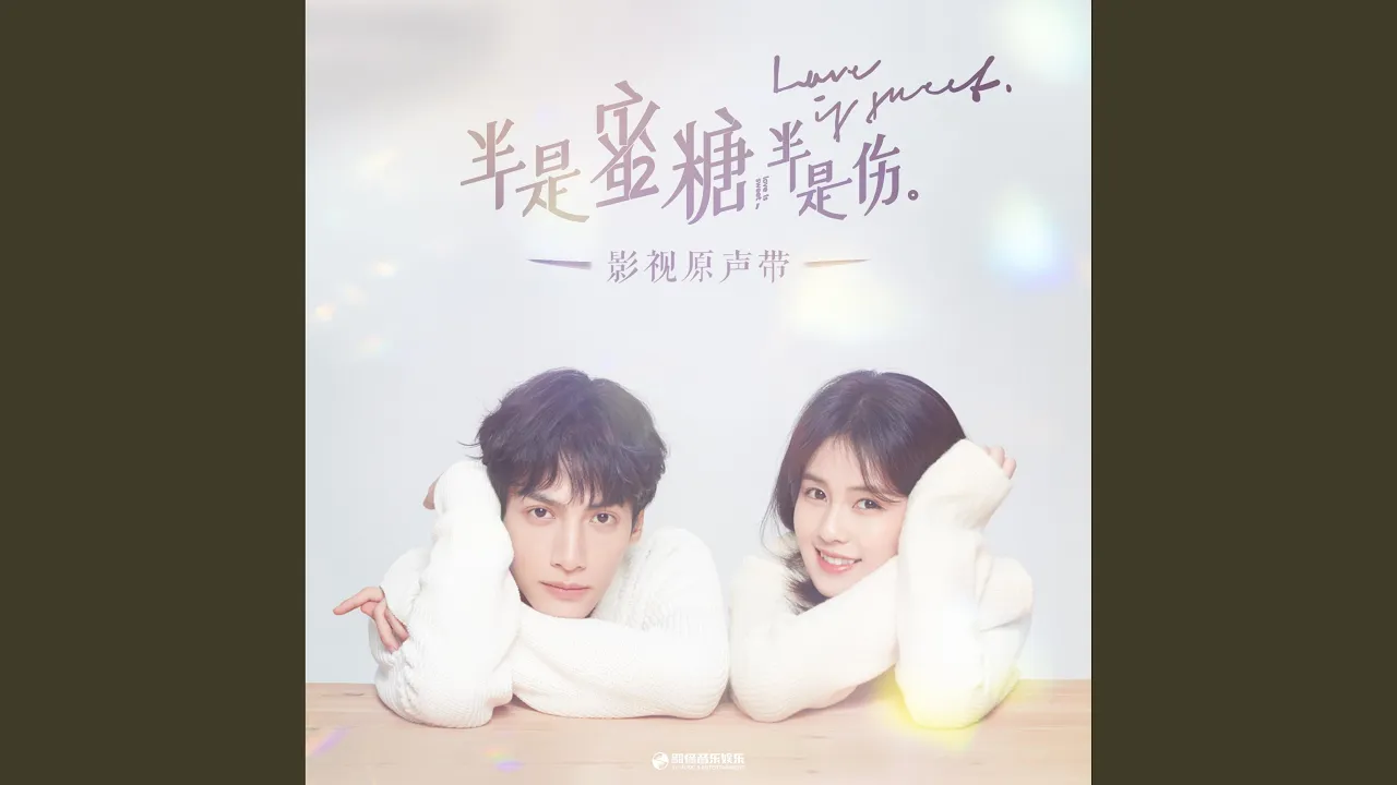 Blue Bird(影视剧《半是蜜糖半是伤》插曲) Blue Bird(影视剧《半是蜜糖半是伤》插曲)