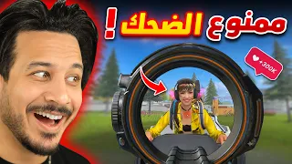 تيك توك فري فاير راح يجنني 🤣
