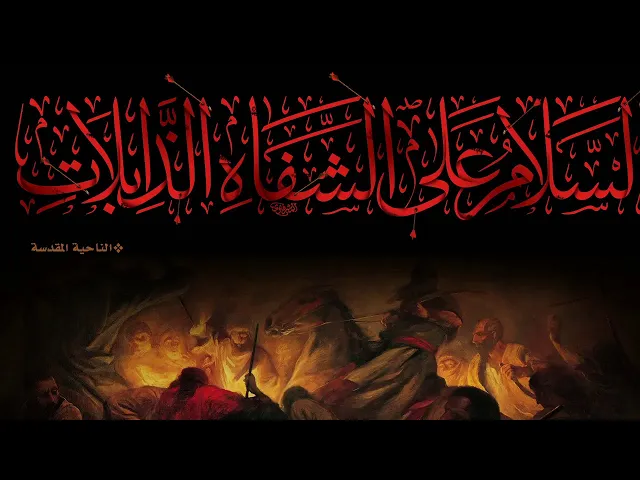 ⁣الليلة الثانية - الشيخ يحيى العوى - العشرة الحسينية الأولى 1442