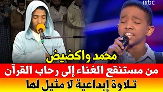 تلاوة عطرة للقارئ محمد واكضيض من مصلى الرياحين بمدينة الصخيرات المغرب 