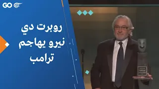 روبرت دي نيرو يهاجم ترامب دندنها