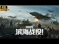 Download Lagu 2025必看战争电影！史诗级大决战！滨河战役！国民合作怒杀十万日本大兵！ #历史传奇剧 #最新中國電視劇 #李连杰 #甄子丹 #五星上将 #电影 #国共合作 #李云龙 #亮剑