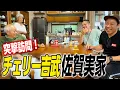 Download Lagu 【佐賀のチェリー吉武実家へアポなし訪問🏠】ひまわり畑で感謝の花摘み🌻\u0026お母さん手作り絶品サバみりん干しをごちそうになりました😋 #ゴーヤの佃煮 #ひょうたん島公園