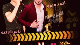 أقوي موال عن الصحاب هتسمعه أكتر من مره   احمد ميمو و تامر شريعه      دندنها