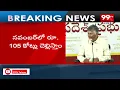 Download Lagu డీఏలు,బకాయిల పై సీఎం చంద్రబాబు కీలక నిర్ణయం | CM Chandrababu Naidu's key decision MP3