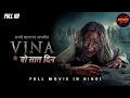 Download Lagu Blockbuster Movie: Vina Ke Vo Saat Din | Hollywood Horror Movie | Full Hindi Horror Movie 