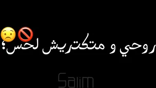 روحي لا بغيتي تروحي Status WahtSaap Cheb Aymen 