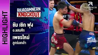 [ไฮไลต์] เบนจามิน อันเดอเซน ช.แก้ววิเศษ พบ ศิลาเพชร เมืองหนองคาย
