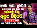 Download Lagu Best Old Sinhala Band Nonstop | Sinhala Sindu | Best New Sinhala Songs Collection | Sinhala New Song