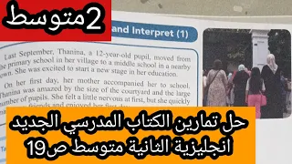 حل تمارين الكتاب المدرسي الجديد ص19 الانجليزية الثانية متوسط 
