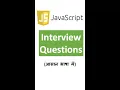 JavaScript Interview Questions with Answers for Fresher JavaScript Variable Declaration Inspiron