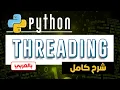 Python Threading - Learn How to Run Code in Parallel in Python Using Threading