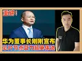 Download Lagu 这是历史性的一刻，华为轮值董事长徐直军宣布，芯片超节点算力正式超越英伟达，现在能明白中国政府为什么对英伟达频繁下手了吧
