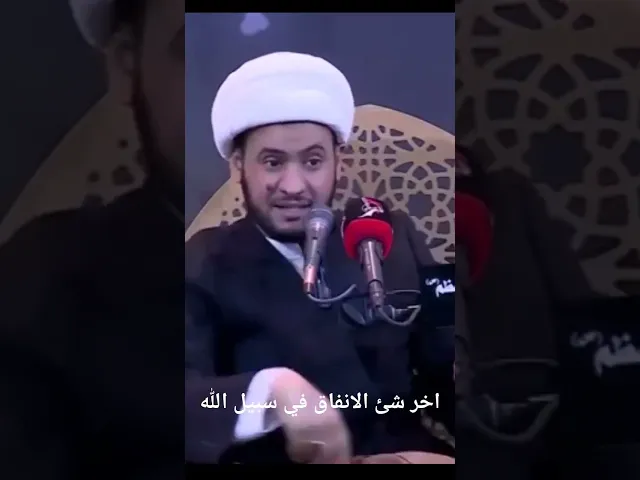 ⁣اخر شئ الانفاق في سبيل الله!!!