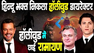 The Odyssy में मिली रामायण ,भारत पहुंचे NOLAN | Nolan & Hinduism | The Odyssy Hinduism Connection