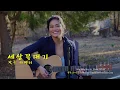 Top Of The World -Shane Ericks   세상 꼭대기 (English \u0026 Korean subtitles 영어와 한글자막)