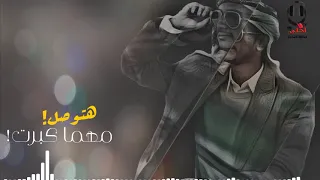 حالتي أحلى          يالي مفكر نفسك فوق البشر والناس   فضل شاكر      دندنها