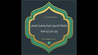أحاديث الإمام الجواد (عليه السلام)حديث رقم 30