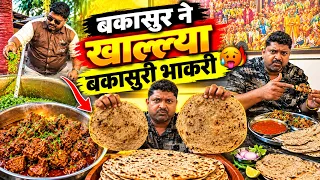 बकासुर ने खाल्ल्या बकासुरी भाकरी...!🥵#Shorts #funnyvideos #comedy #bakasur #mutton #kandurimutton