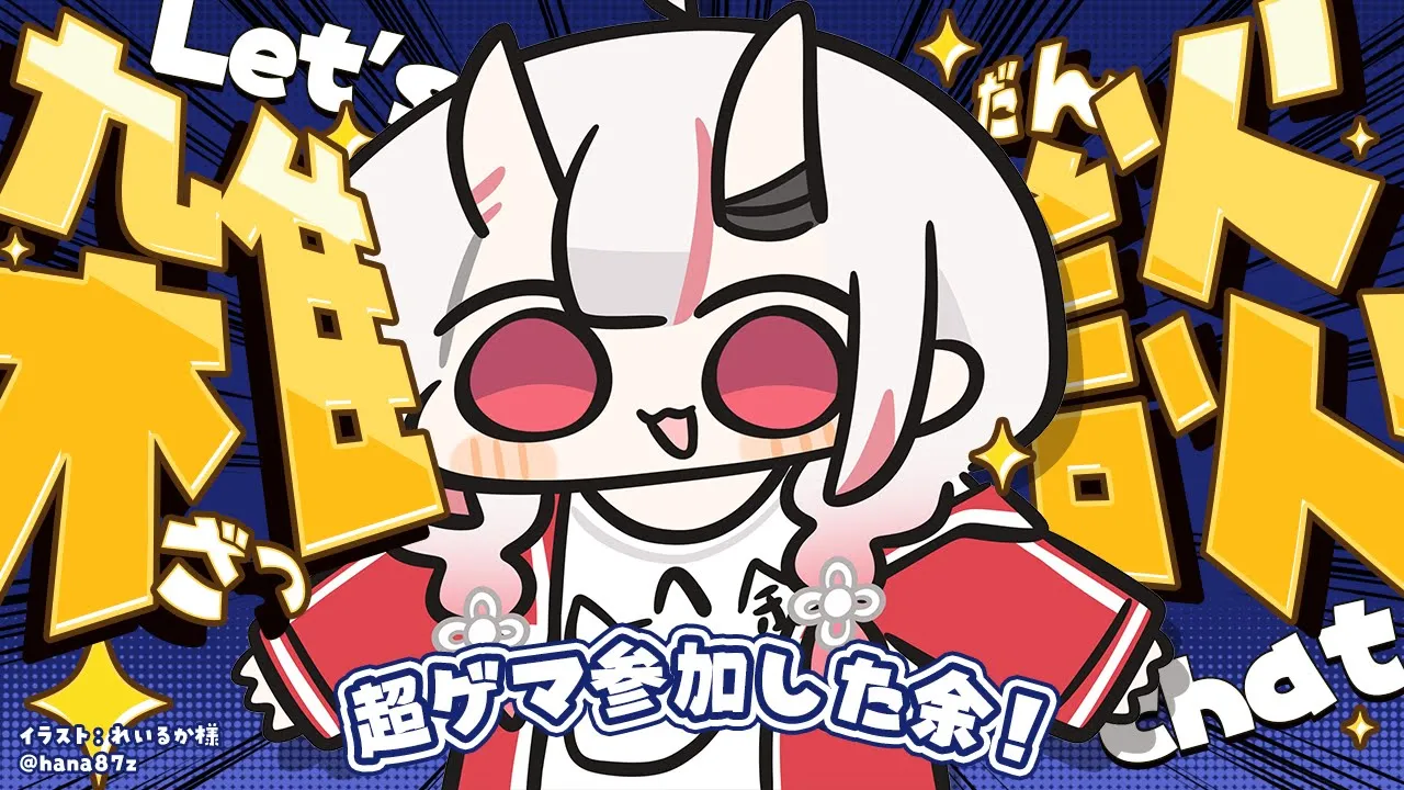 【 雑談 】超ゲマDay1 おつかれさまでした！【百鬼あやめ/ホロライブ】