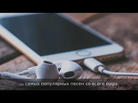 Download MP3 Скачать Музыку или Слушать Онлайн MP3 Бесплатно