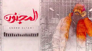 Moled Elmgnon Andro Elhawy مولد المجنون اندرو الحاوى 