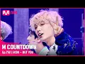 Download Lagu [iKON - BUT YOU] #엠카운트다운 EP.752 | Mnet 220512 방송