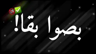 حالات واتس شاشة سوداء مهرجان بصو بقي حبه اوباش 