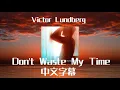 《別再浪費我的時光》Victor Lundberg - Don't waste my time 中英歌詞🎶冷門推薦