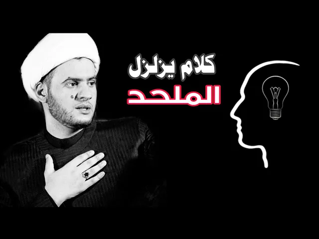 ⁣الملحد في خطر | الشيخ سلام العسكري. دبي