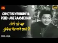 Lagu Chhoti Si Yeh Duniya Pehchane Raaste Hain Male - Rungoli- Kishore Kumar- Vyjayanthimala - Video Song