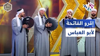 إقرو الفاتحة لأبو العباس   يا اسكندرية يا أجدع ناس     أهلا بالعيد دندنها