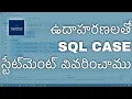 SQL in Telugu - Case with Examples CASE in SQL
