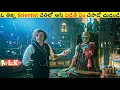 ఓ తిక్క Scientist చేతిలో ఆస్తి పెడితే ఏం చేసాడో చుడండి || Movie Explained In Telugu || ALK Vibes