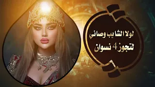 طرب مطلوب   لولا الشايب وصاني لتجوز   نسوان    مطلوب اكثر شي      دندنها