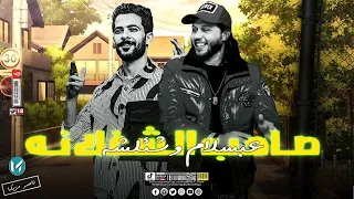 قالو مين صـاحب الشغلانة شئلشه شاور عـ الحمص قالو مين فـ مجالو دا البابا سيكـو العفريت قـال حمص 