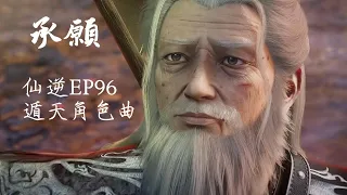  renegade immortal ep96 ost renegadeimmortal