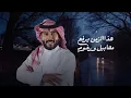 نواف فريح - ماباقي (حصرياً) | 2024