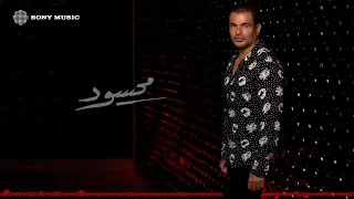                                        عمرو دياب   محسود  أورينتال ريمكس دندنها