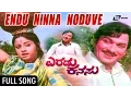 Download Lagu Endu Ninna Noduve | Eradu Kanasu | ಎರಡುಕನಸು | Kannada Video Song | Rajkumar | Manjula