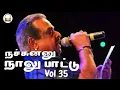 Download Lagu Tamil Old Songs - நச்சுன்னு நாலு பாட்டு - Audio Vol 35 - Jayachandran Duet Special