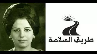 بالسلامة يا حبيبي ايات الحمصانى قديم و روائع الإذاعة المصرية الثمانينات 