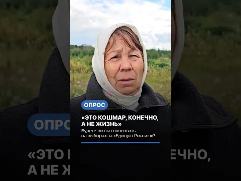 «Это кошмар, конечно, а не жизнь». Опрос о выборах на Урале #опрос #выборы #политика